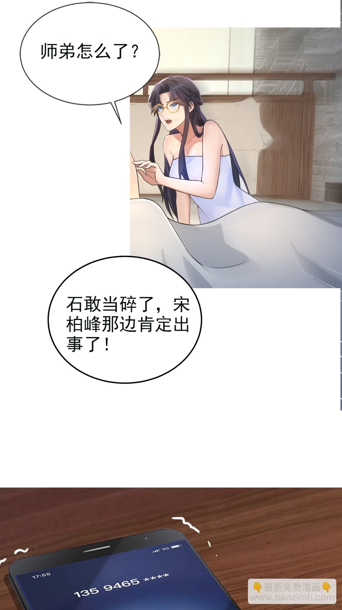 七个师姐把我宠上天 - 14话 - 2