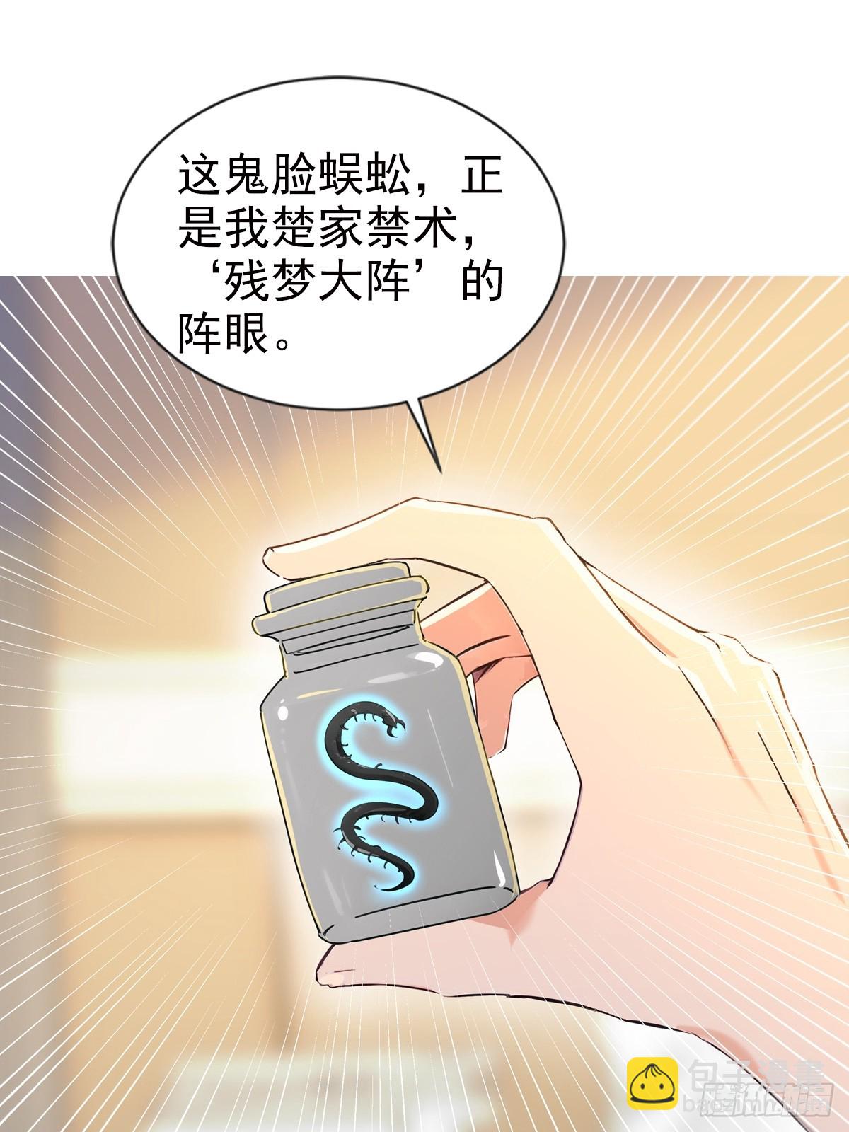 七个师姐把我宠上天 - 18话 - 3