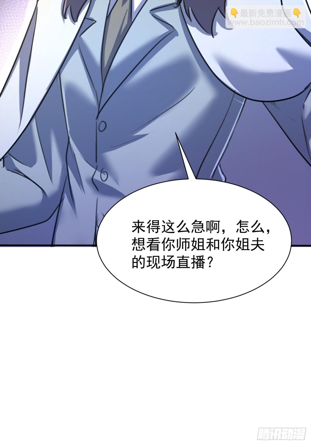 七個師姐把我寵上天 - 20話(1/2) - 3