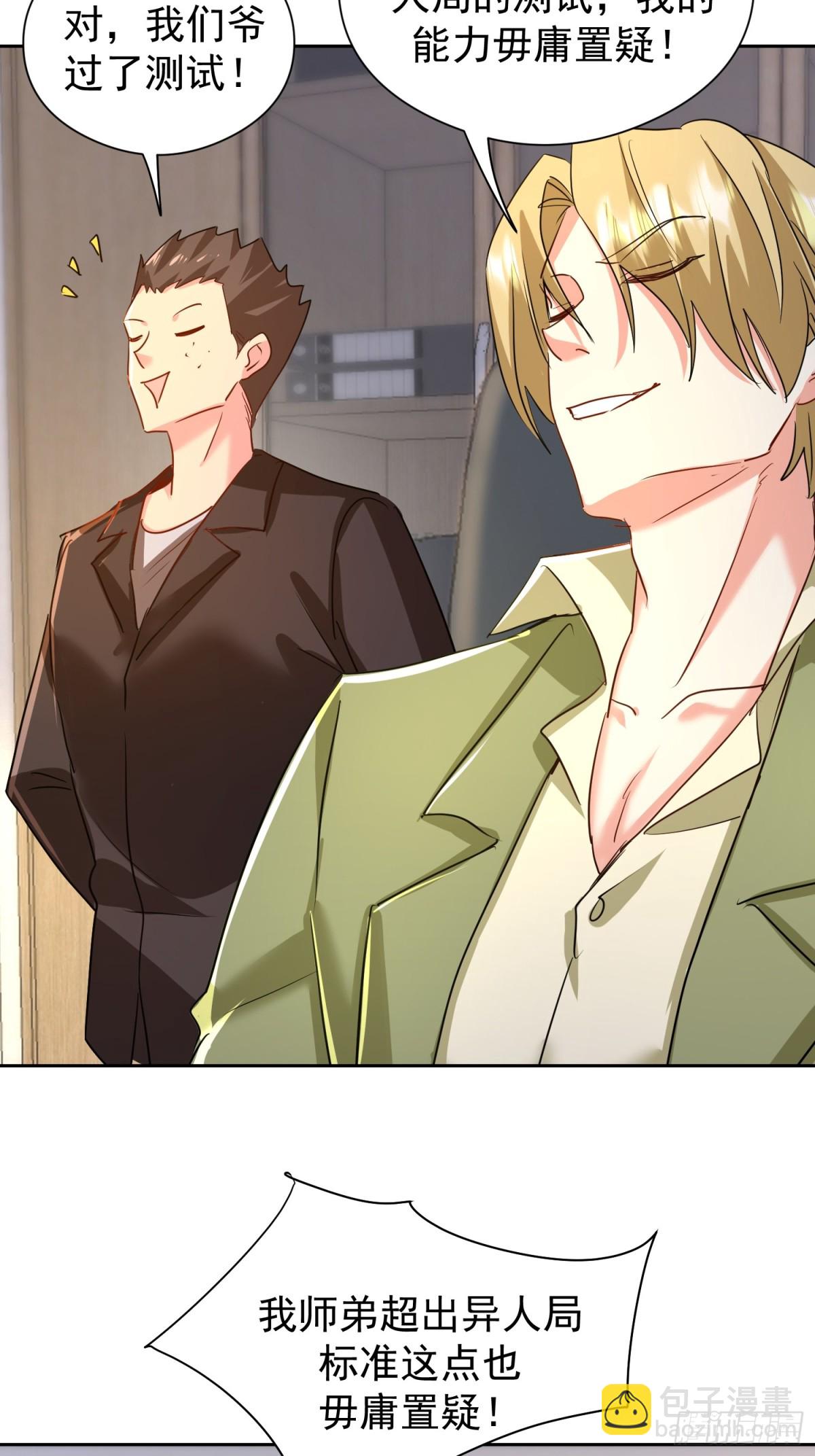 26话 加入异人局(1/2)-第27话