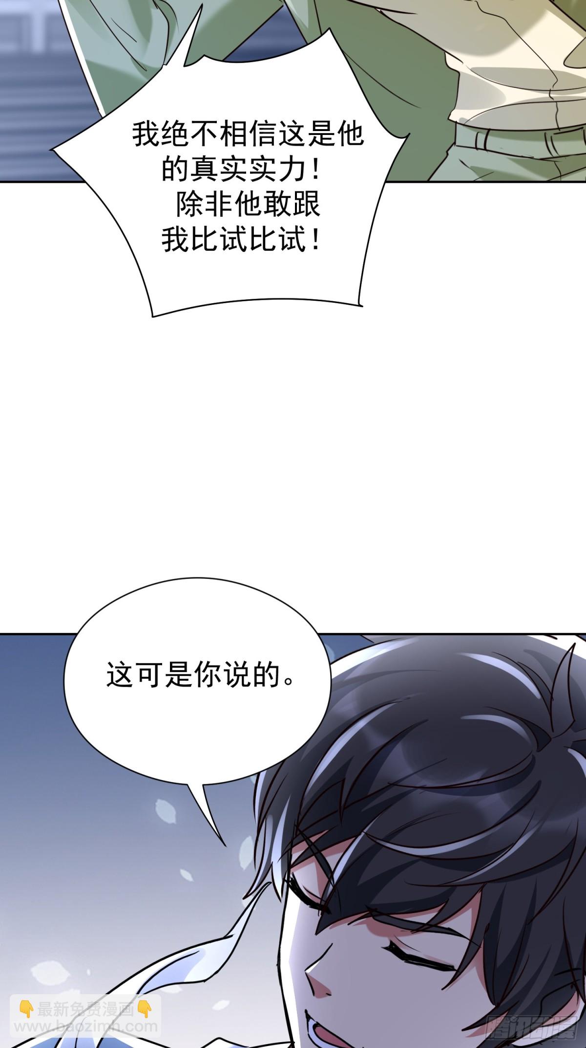 七个师姐把我宠上天 - 26话 加入异人局(2/2) - 5