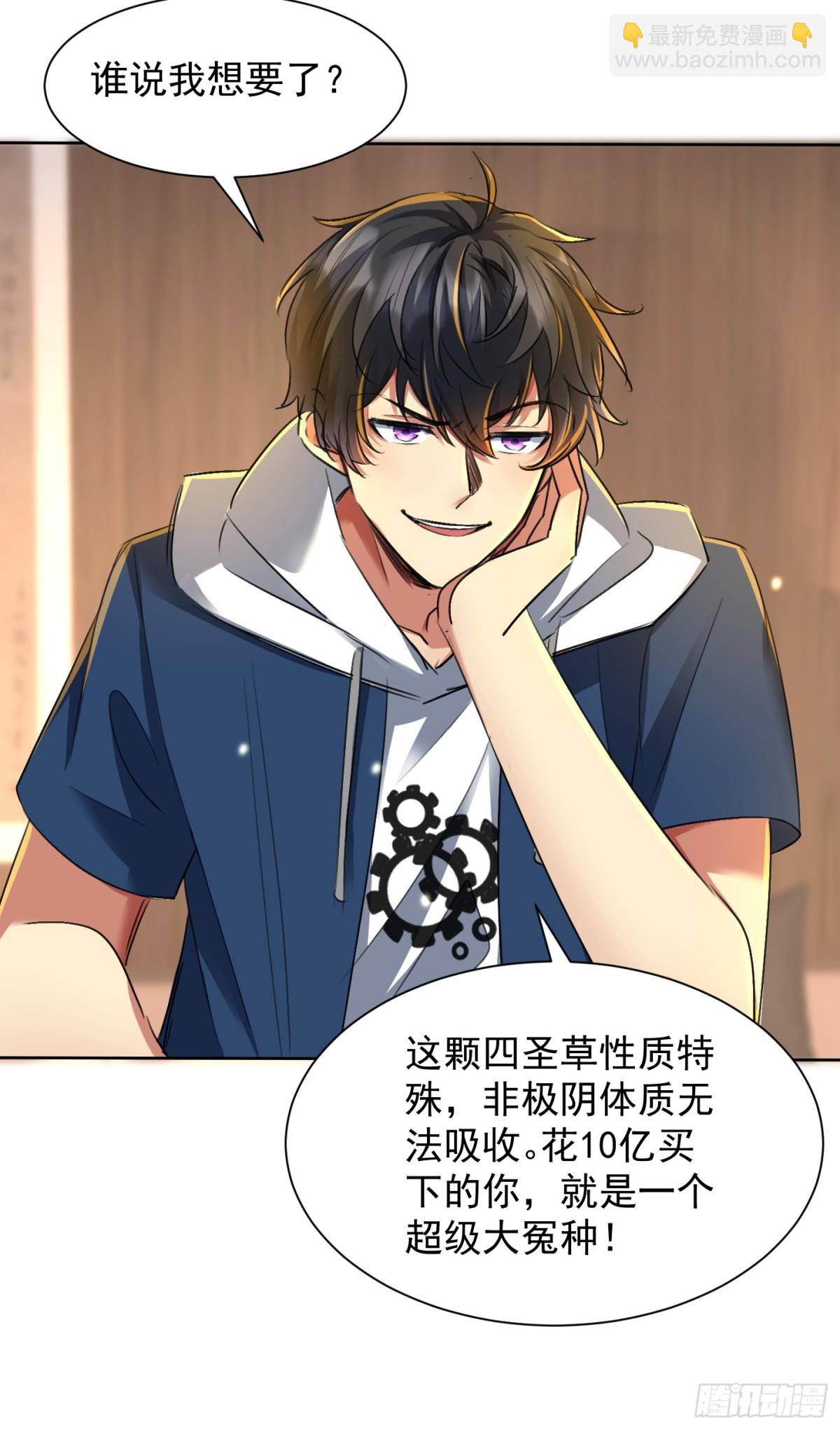 30话 须弥鬼鼎认主(1/2)-第31话