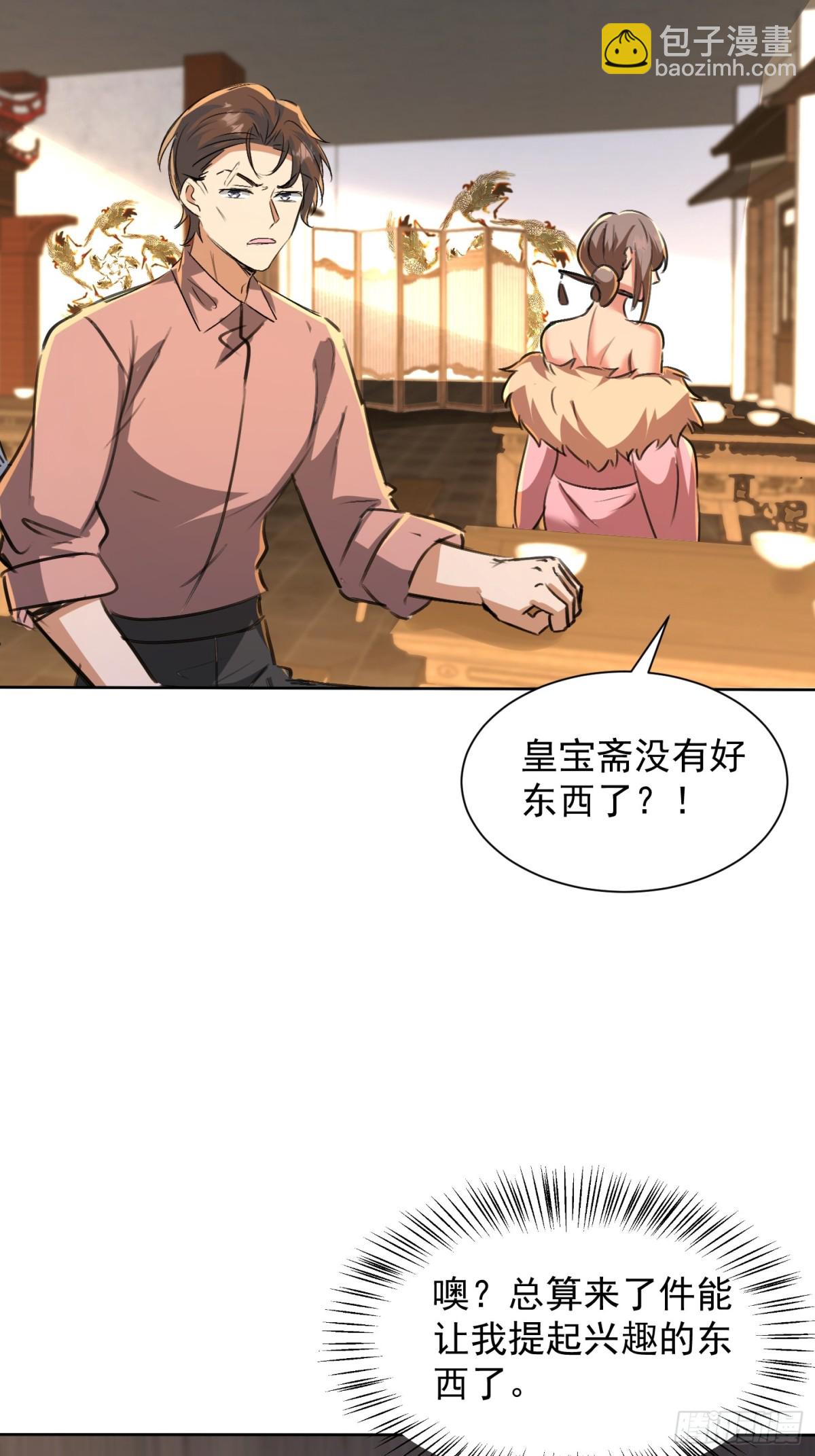 30话 须弥鬼鼎认主(1/2)-第31话