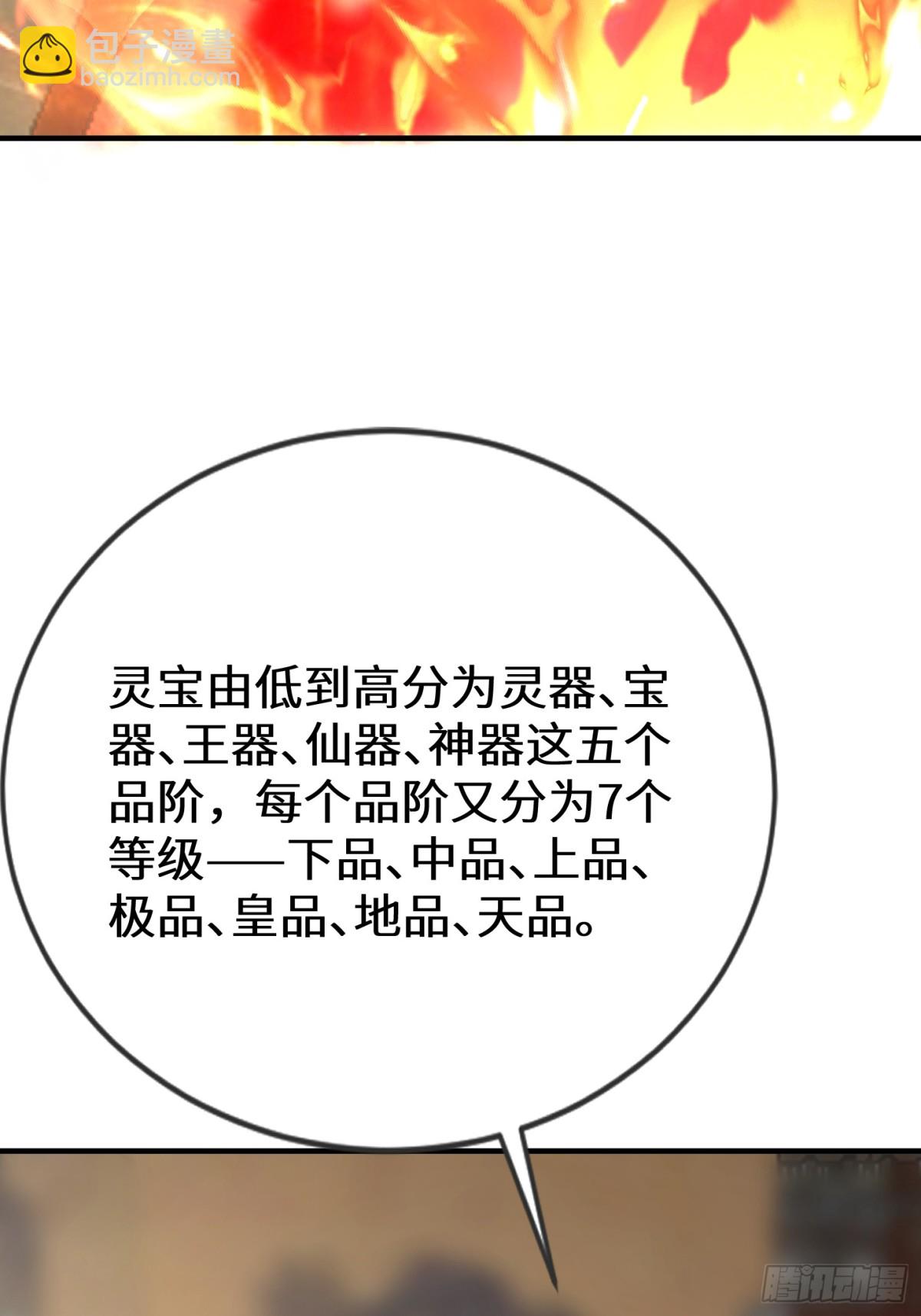 七个师姐把我宠上天 - 30话 须弥鬼鼎认主(1/2) - 2