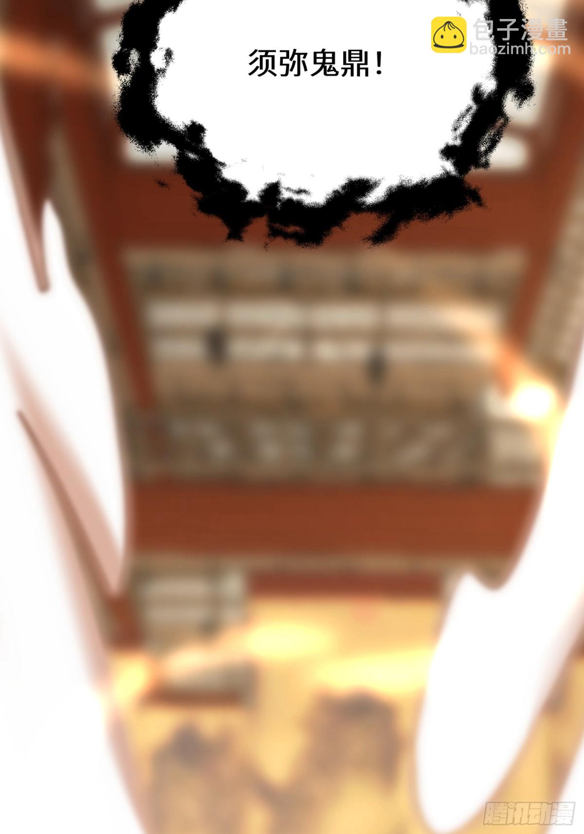 30话 须弥鬼鼎认主(1/2)-第31话