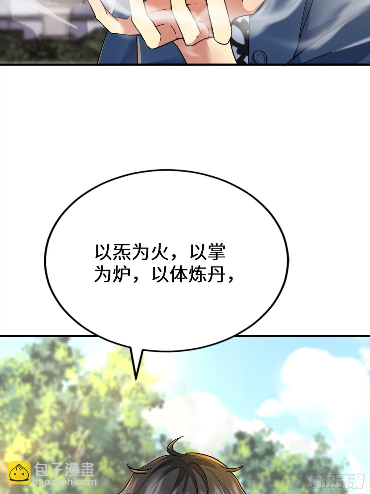 七個師姐把我寵上天 - 32話 老子跟兒子都完蛋(2/2) - 2