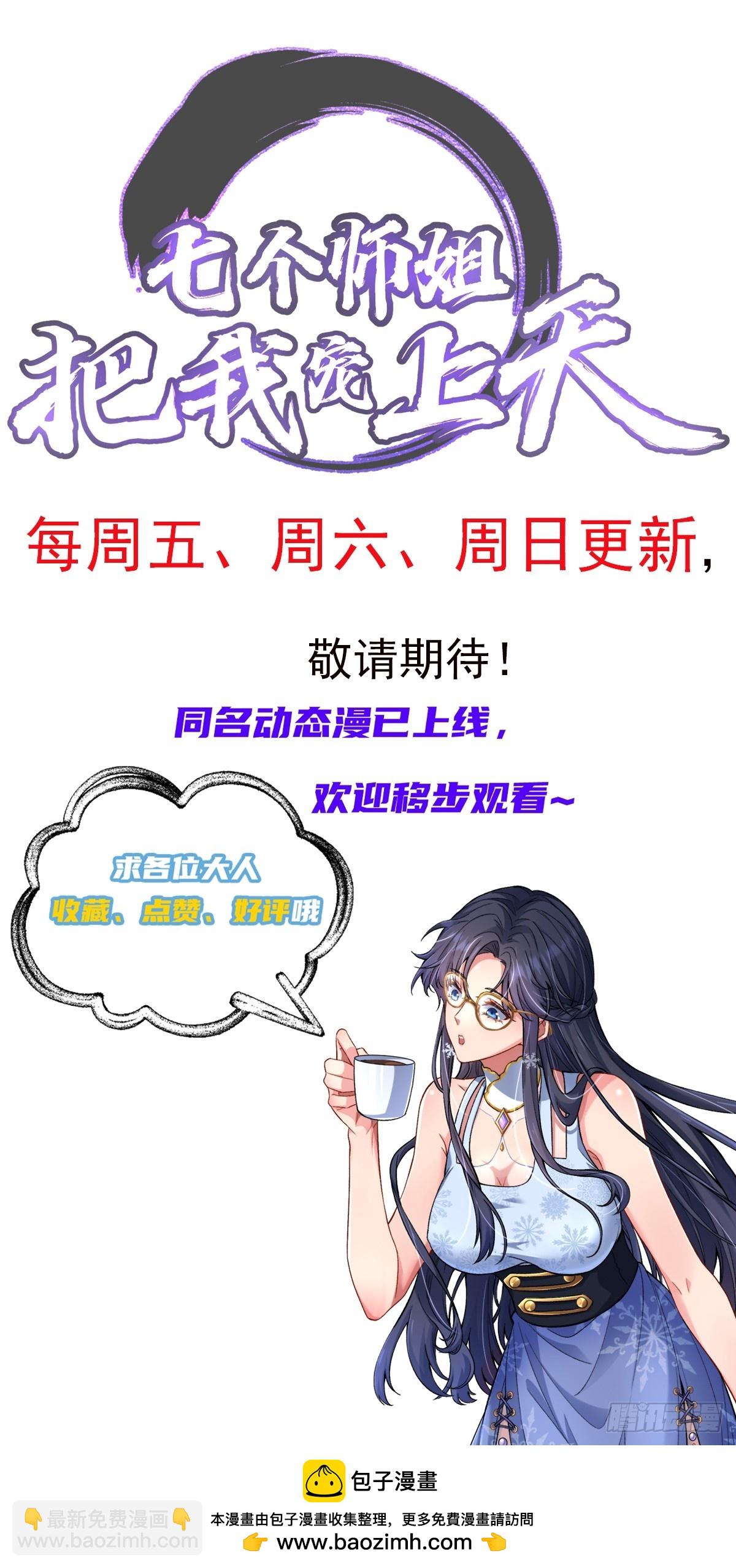 34话 三个师姐一台戏-第35话