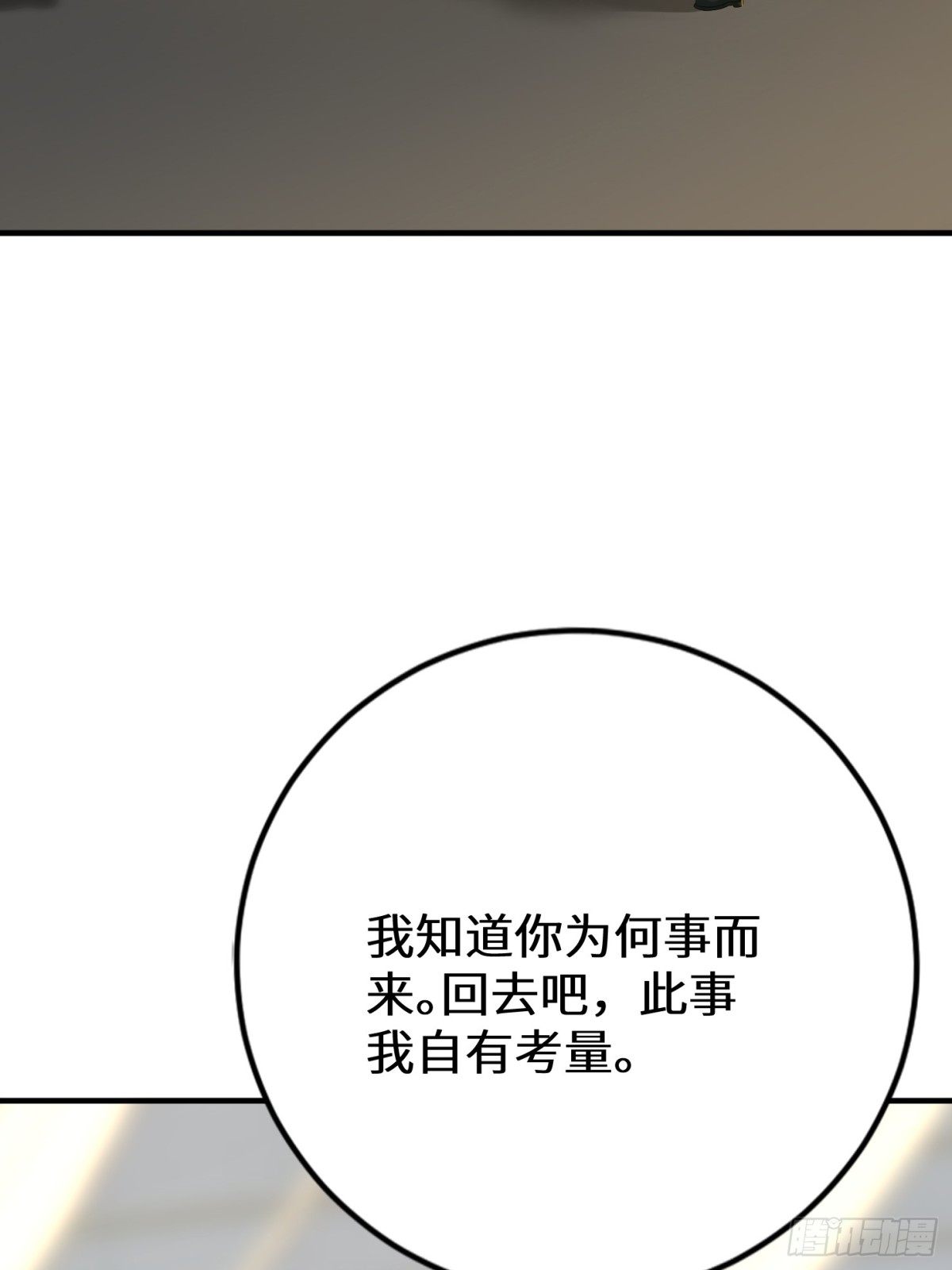 七个师姐把我宠上天 - 38话 师姐来探(1/2) - 6