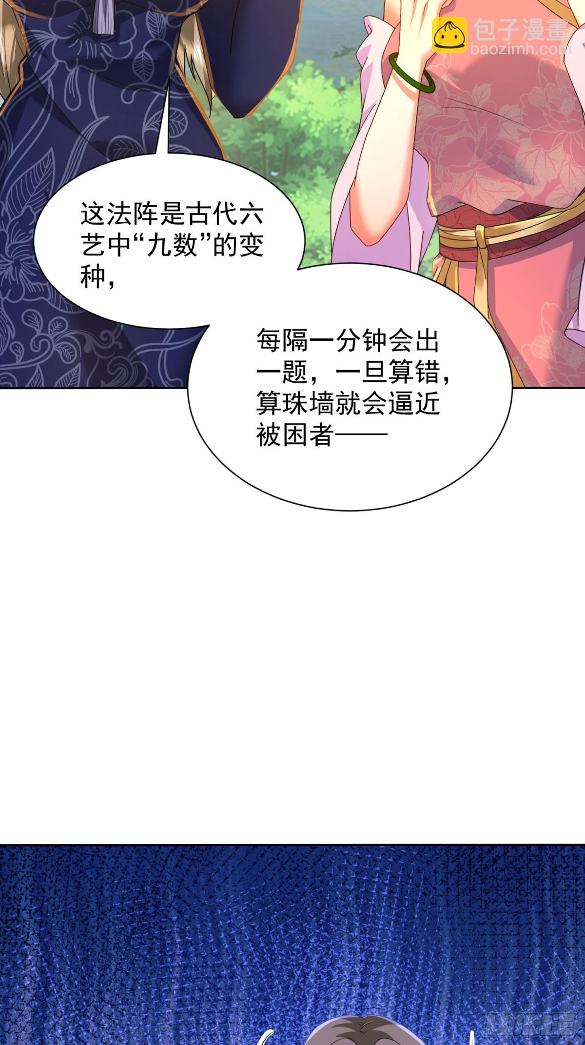 44话 九数法阵-第45话