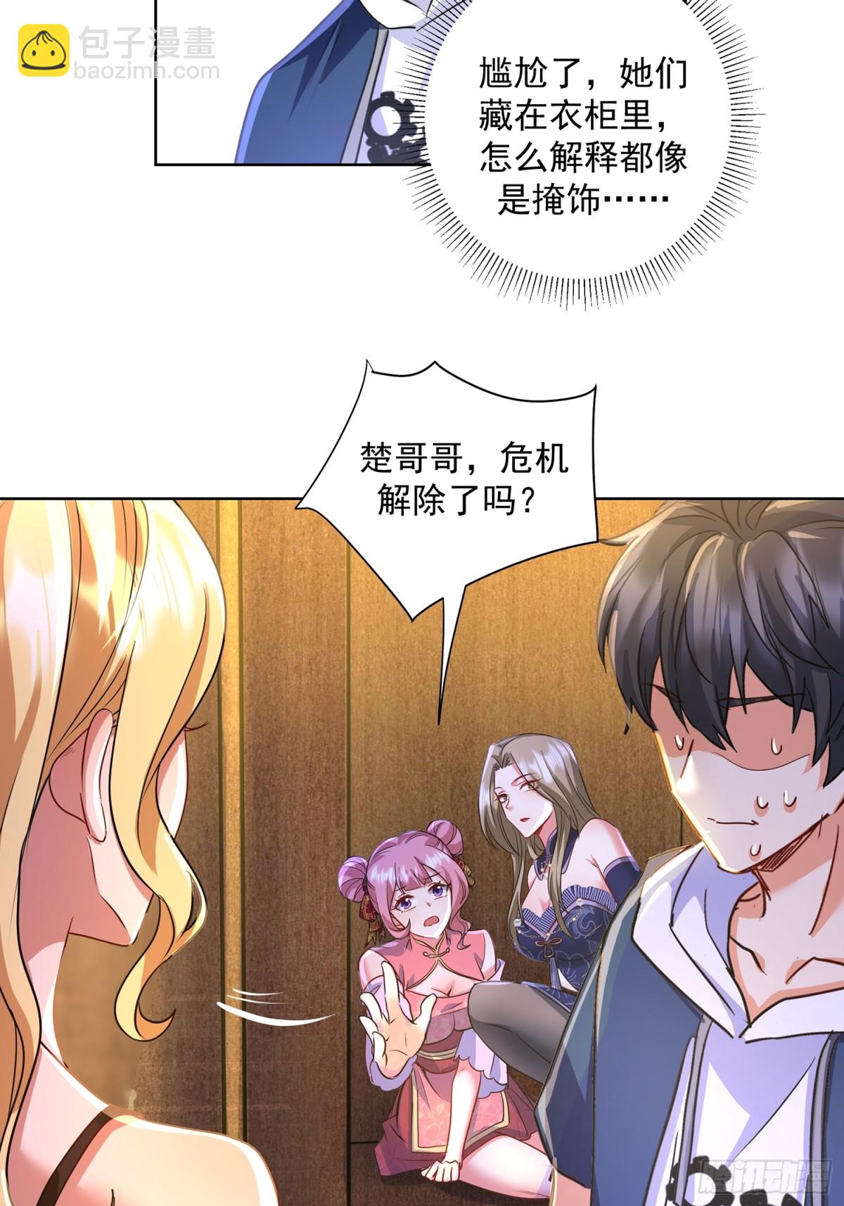 49话 今晚能不能睡了？-第115话