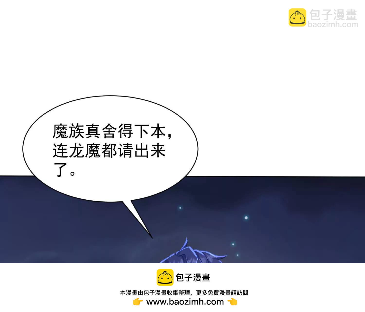 白龙魔(1/3)-第53话