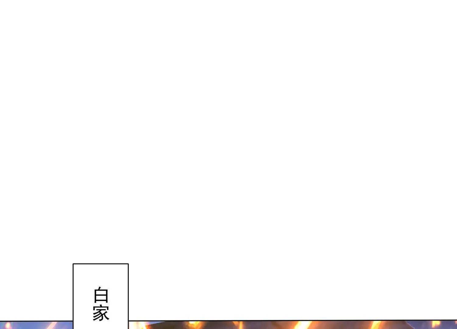 白龙魔(1/3)-第53话