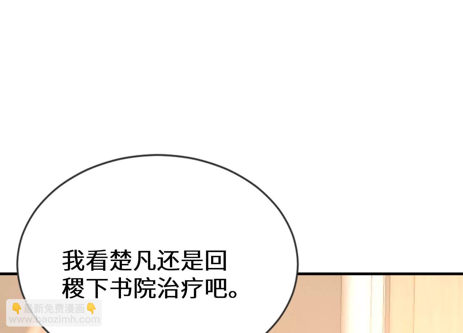 轮流陪伴楚凡(1/3)-第65话