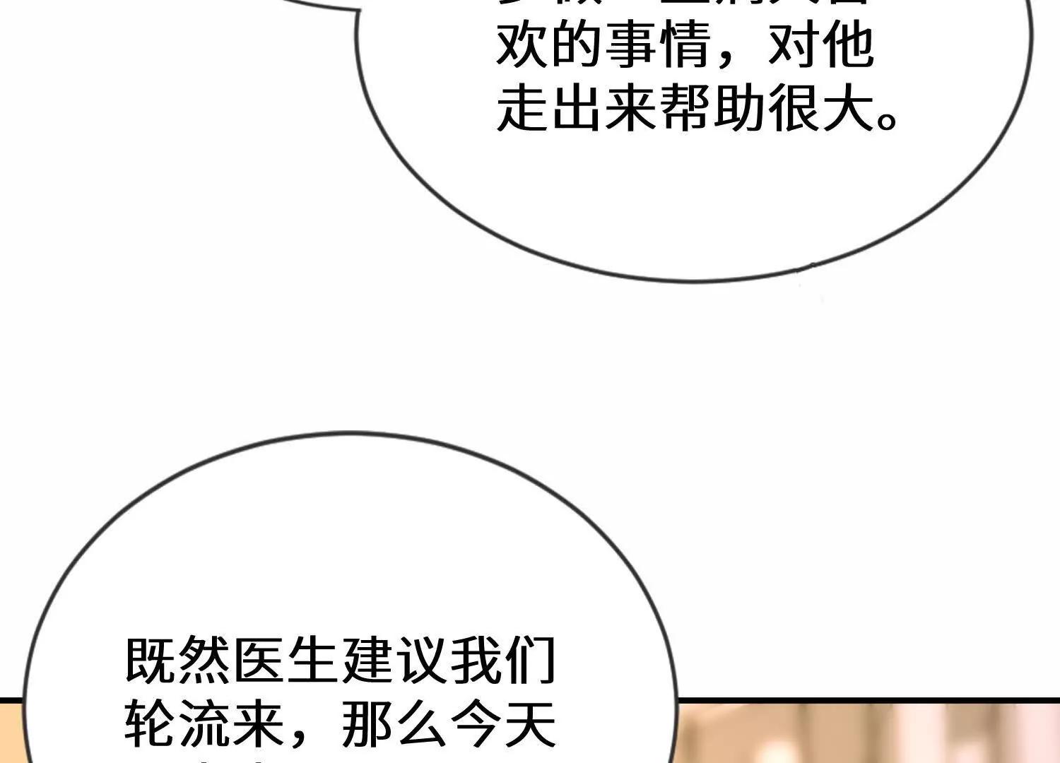 轮流陪伴楚凡(1/3)-第65话