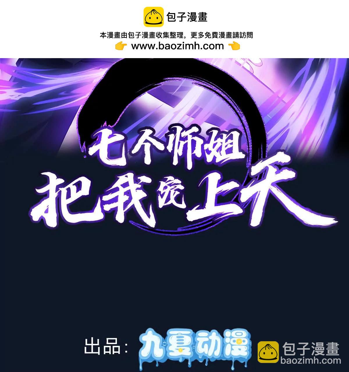 山中霸王楚凡(1/3)-第69话