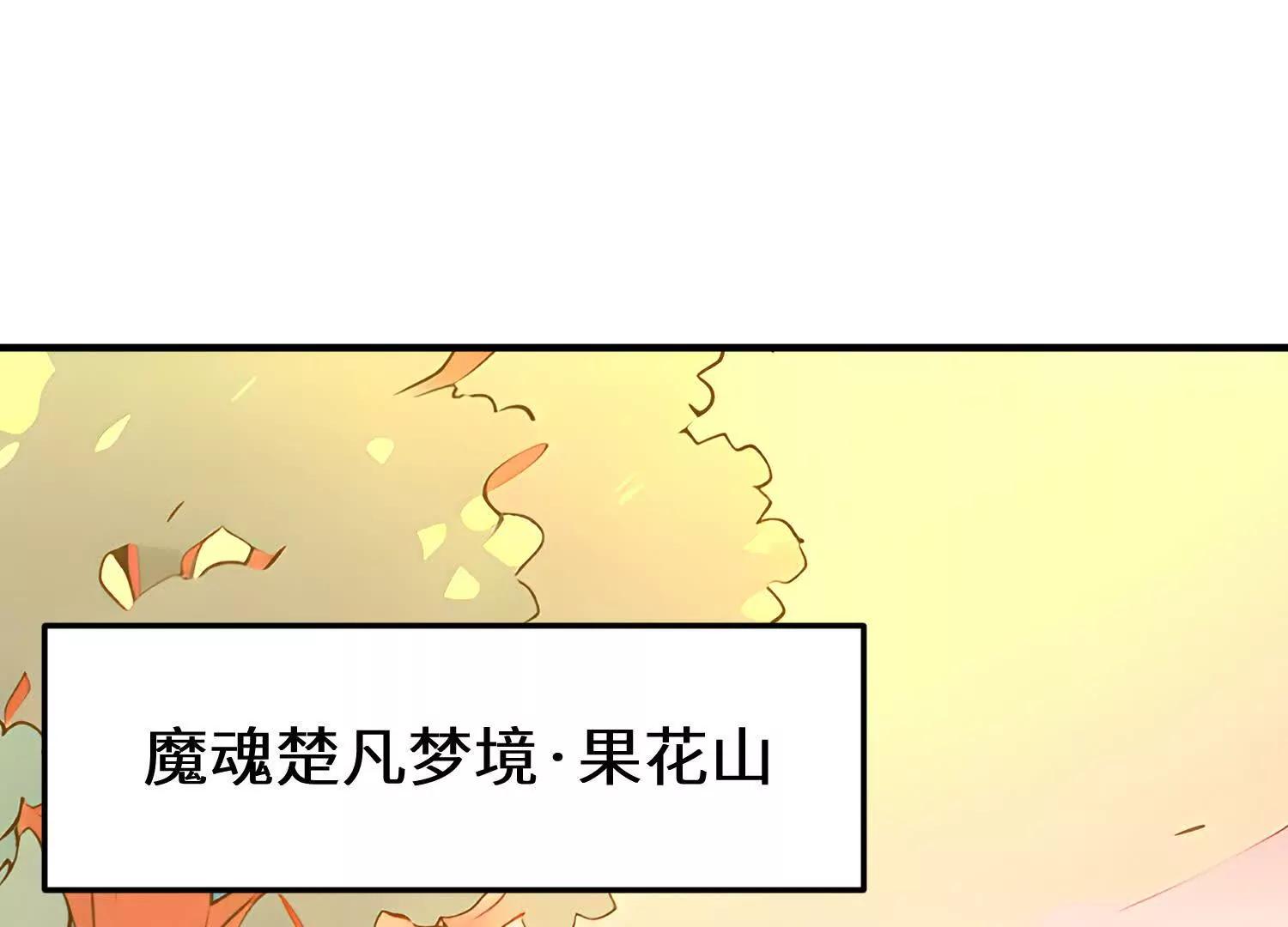 山中霸王楚凡(1/3)-第69话