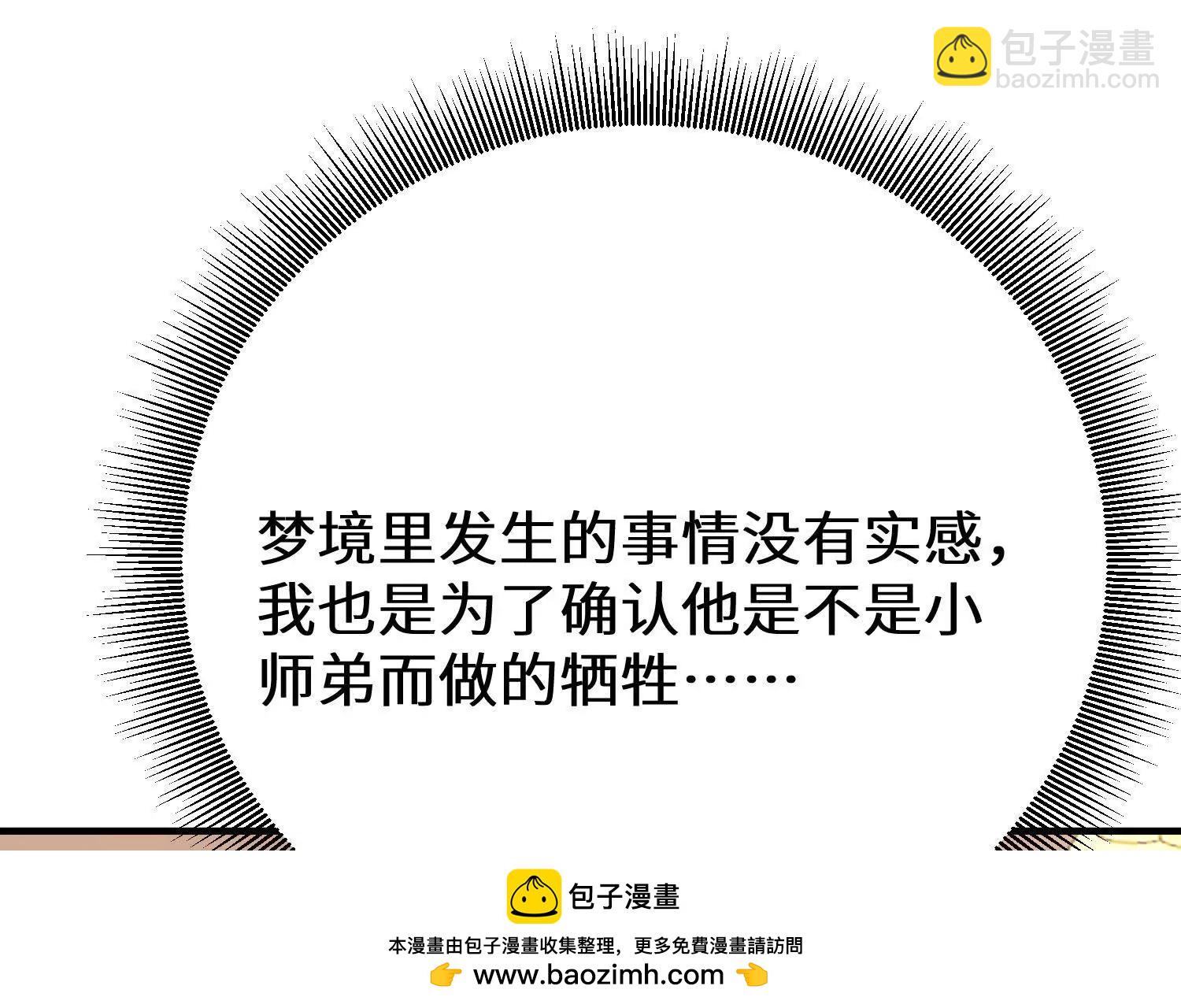 山中霸王楚凡(1/3)-第69话