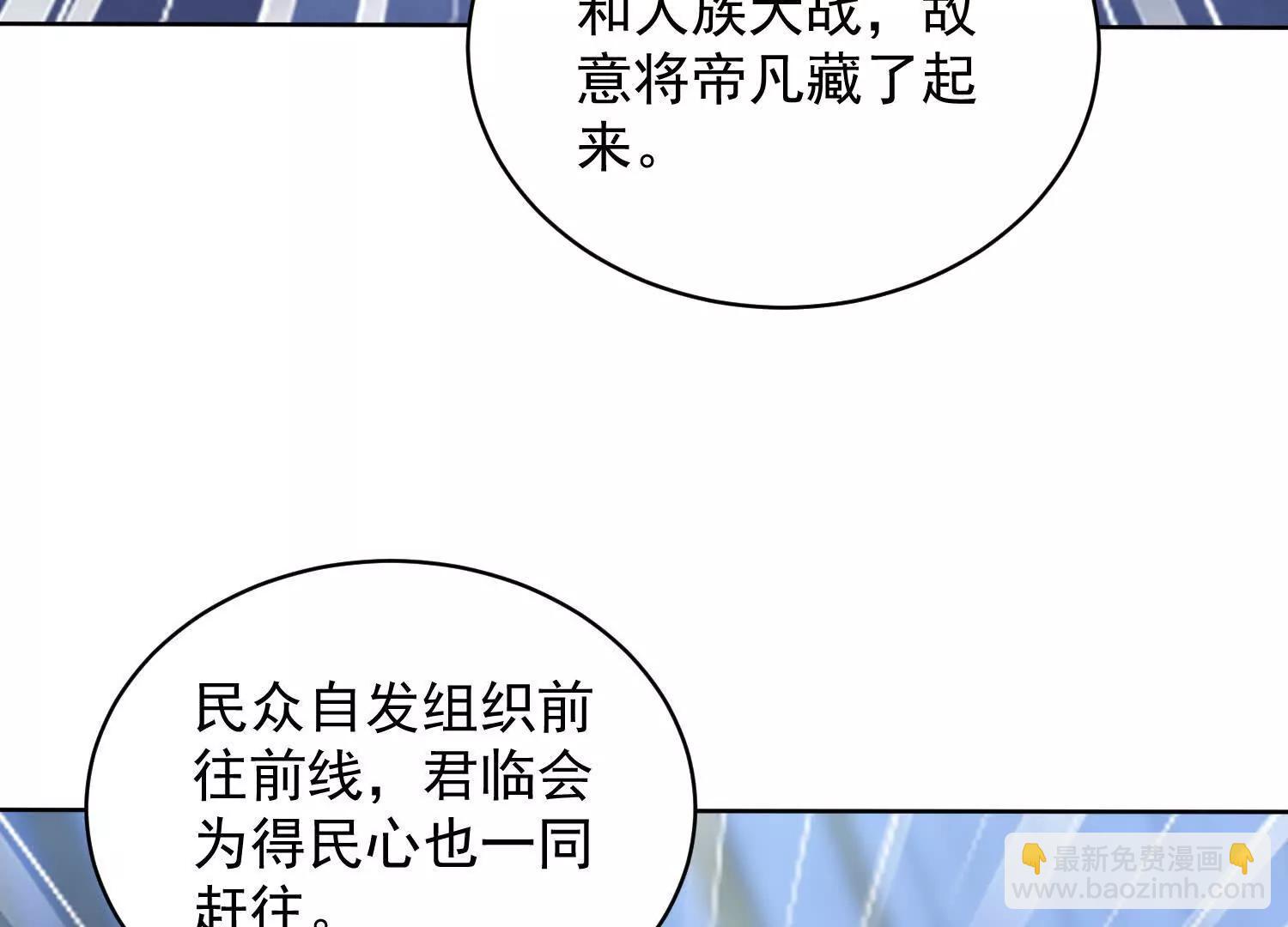 人魔大战一触即发(1/3)-第73话