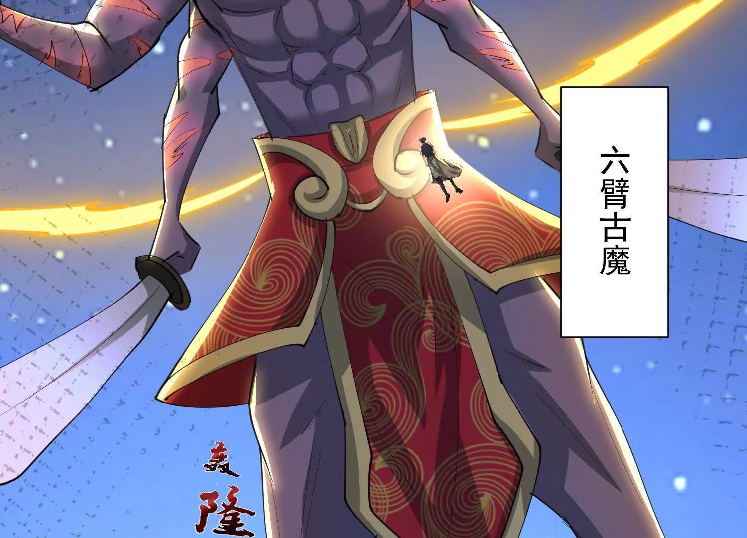 六臂古魔(1/2)-第77话