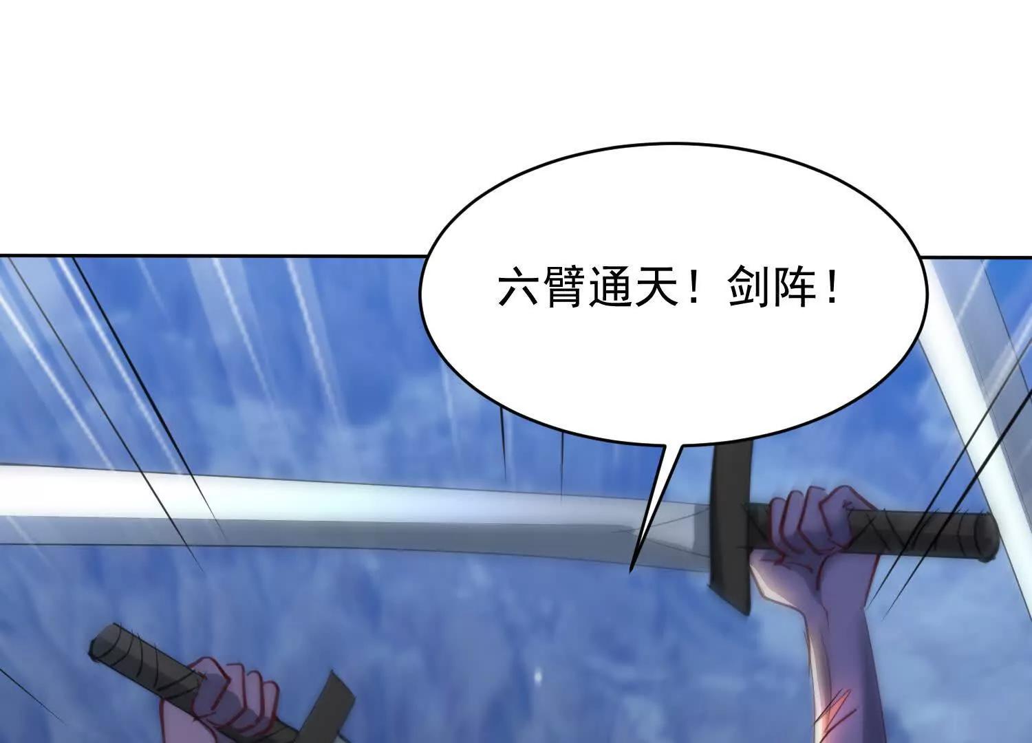 六臂古魔(1/2)-第77话