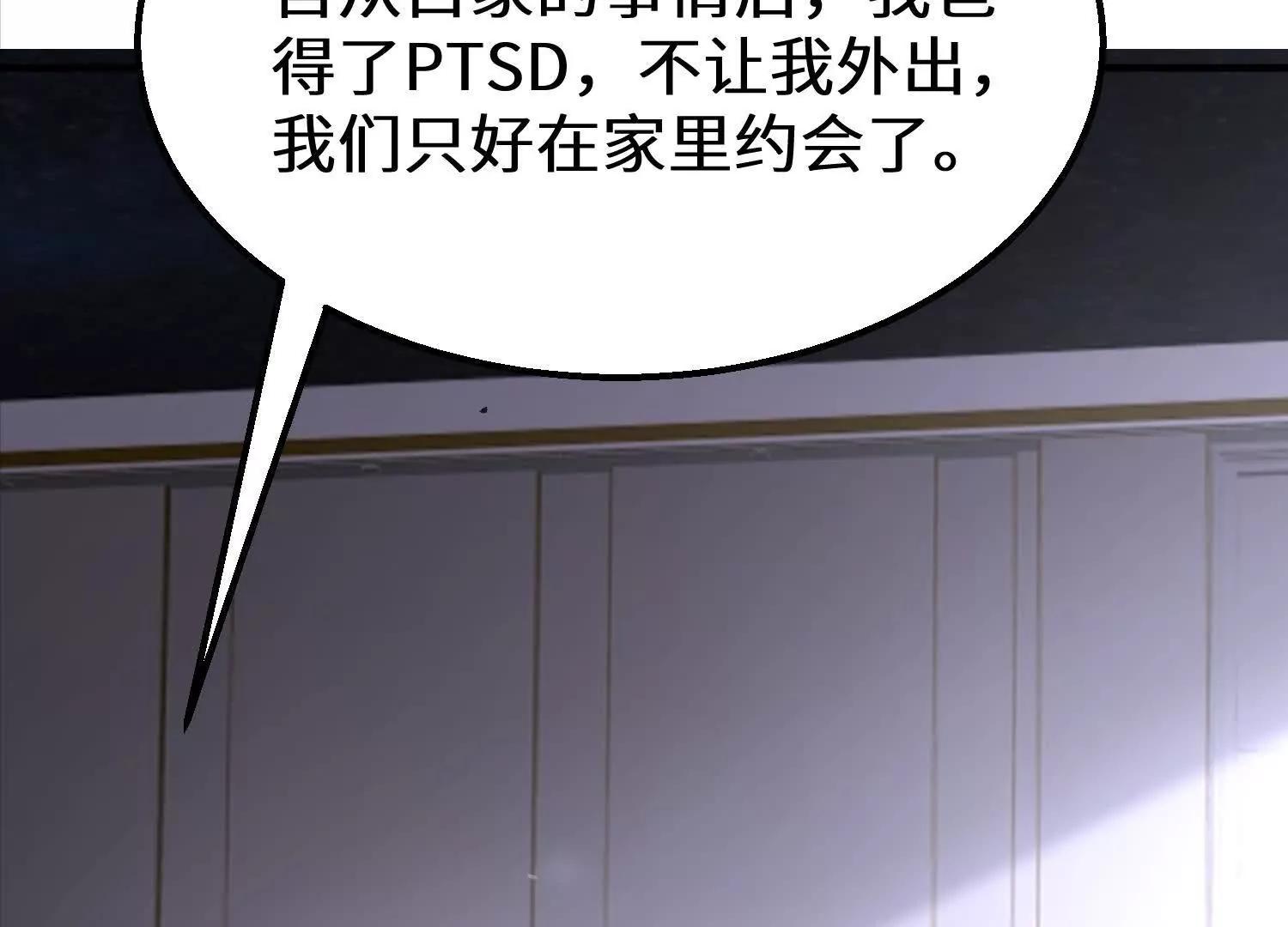 七個師姐把我寵上天 - 楚凡開啓約會模式(1/3) - 8
