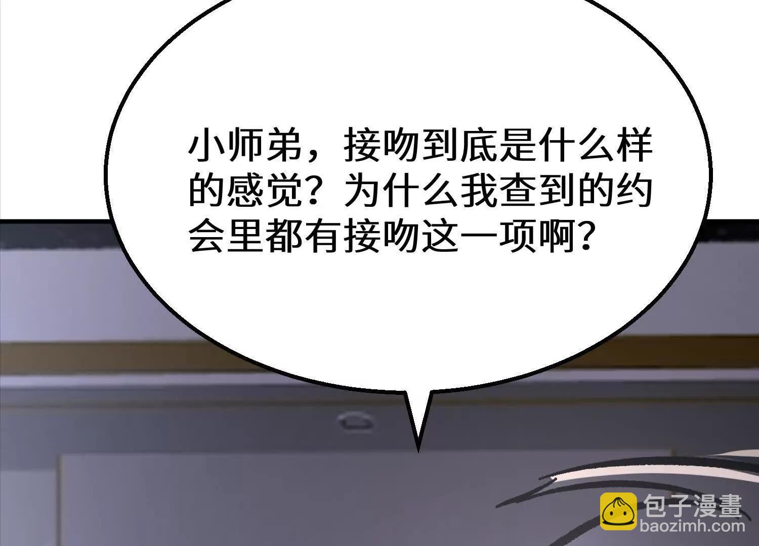 七個師姐把我寵上天 - 楚凡開啓約會模式(1/3) - 3