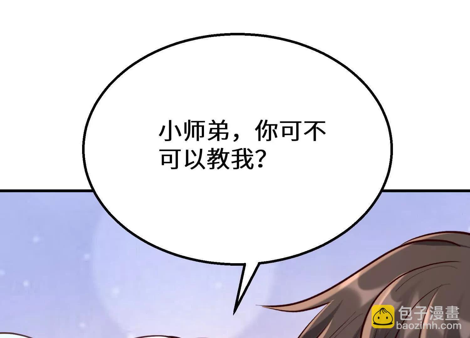 七個師姐把我寵上天 - 楚凡開啓約會模式(1/3) - 3