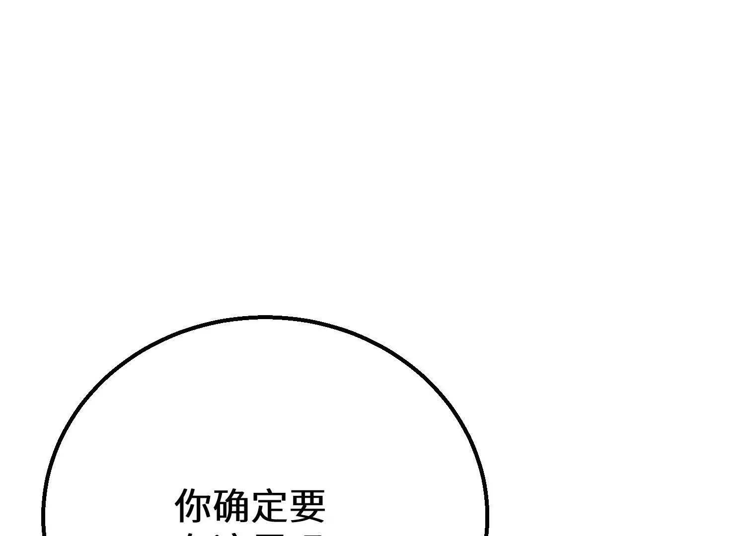 七個師姐把我寵上天 - 楚凡開啓約會模式(1/3) - 6