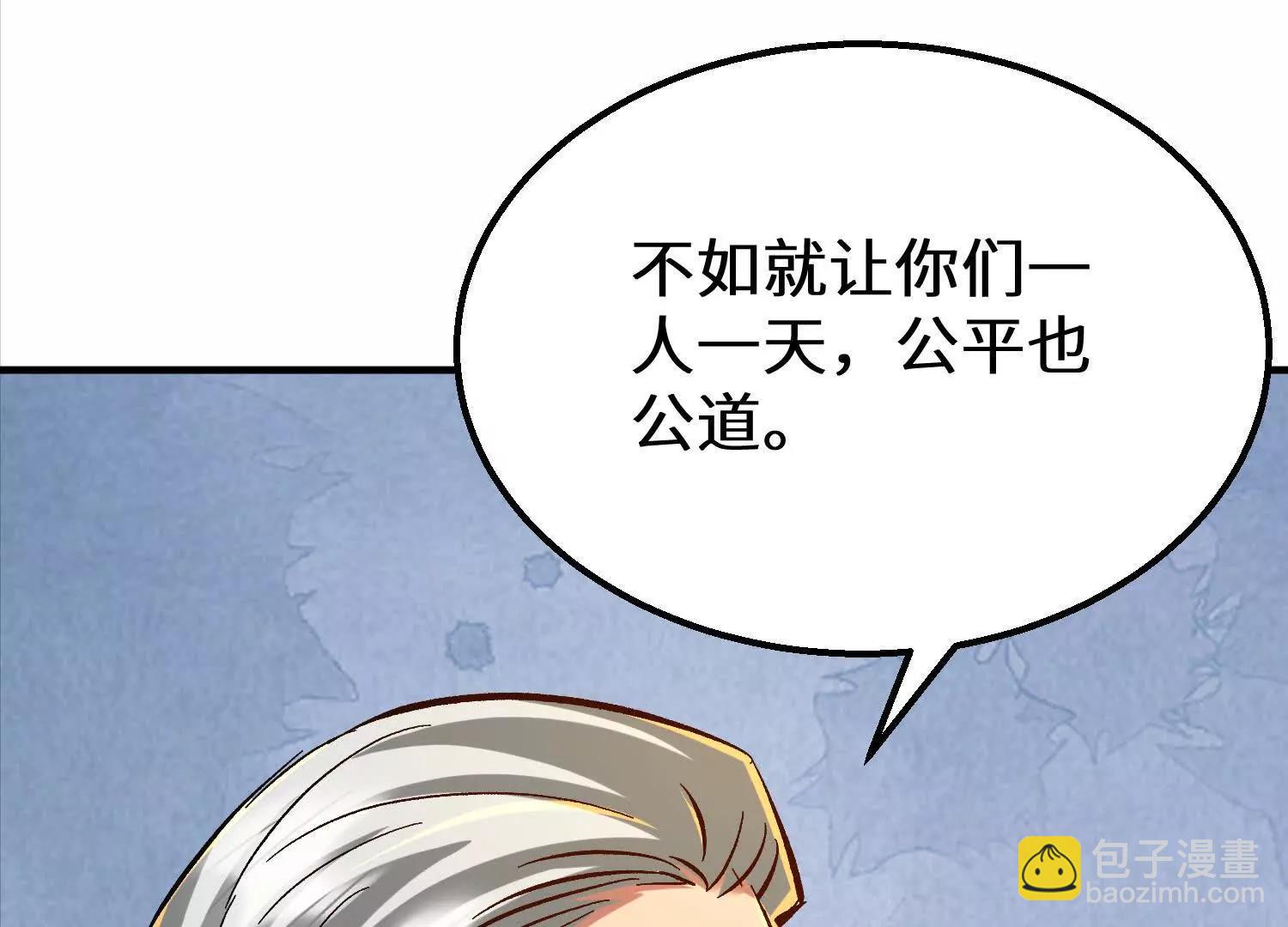 七個師姐把我寵上天 - 楚凡開啓約會模式(1/3) - 5