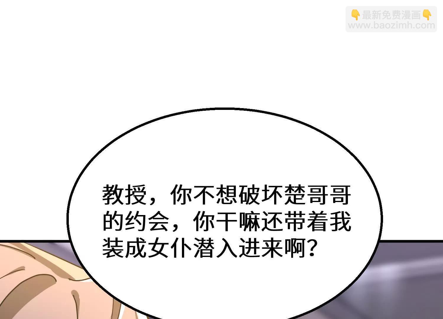 海岛约会充斥着女仆元素(1/3)-第81话