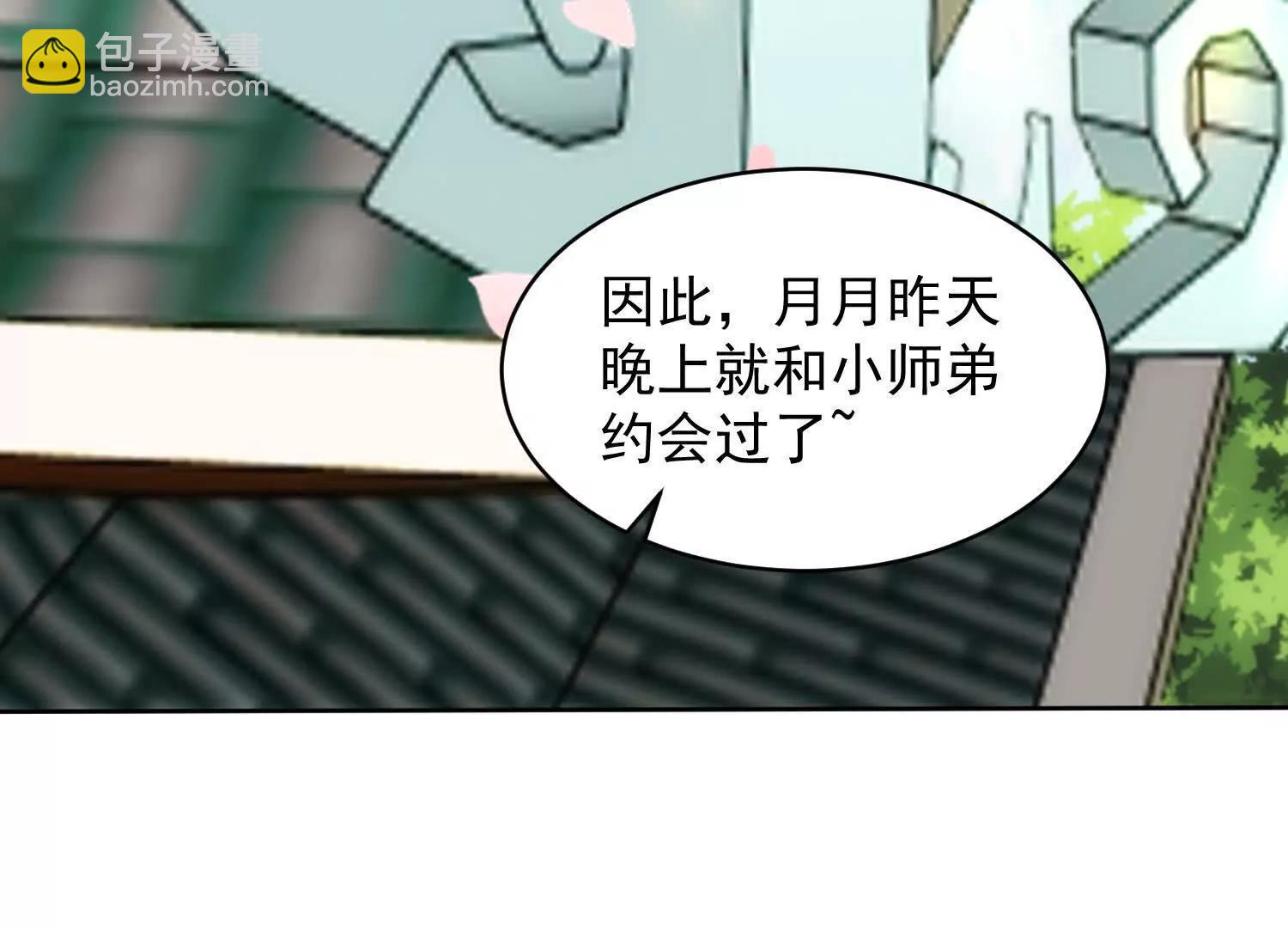五师姐的求救信号(1/3)-第83话