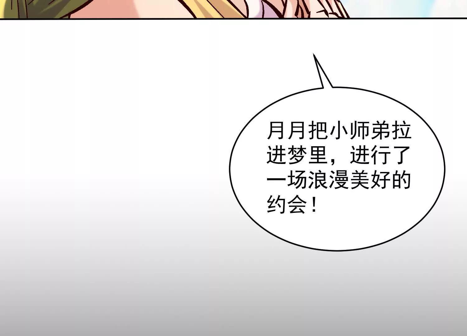 五师姐的求救信号(1/3)-第83话