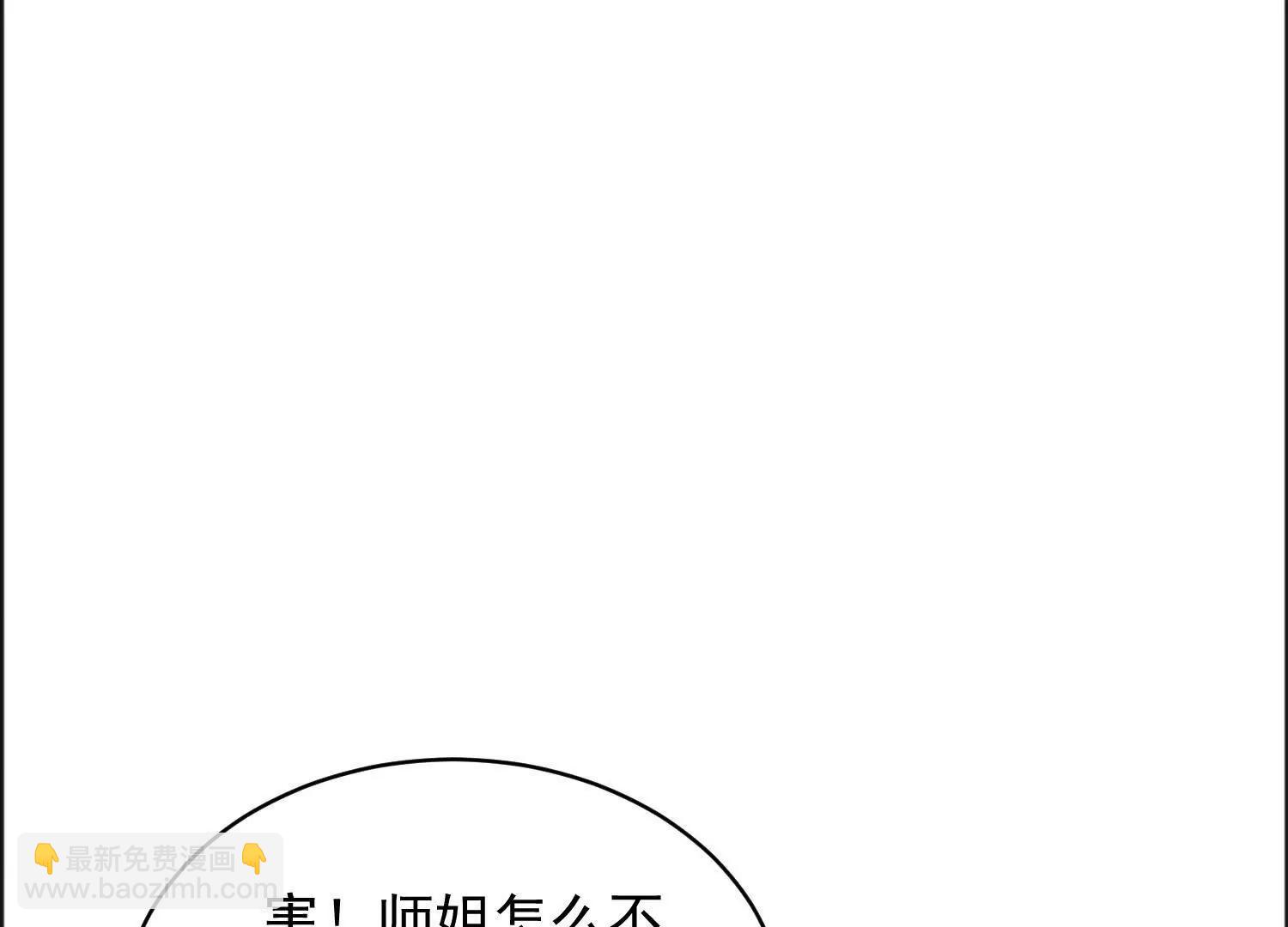 五师姐的求救信号(1/3)-第83话
