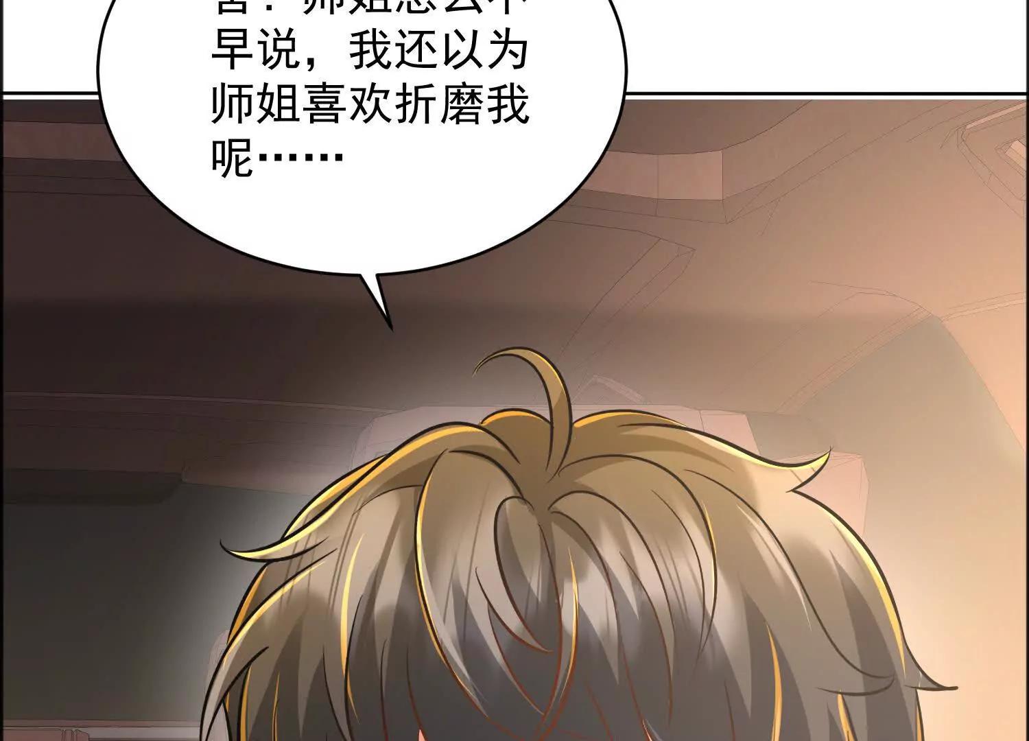 五师姐的求救信号(1/3)-第83话