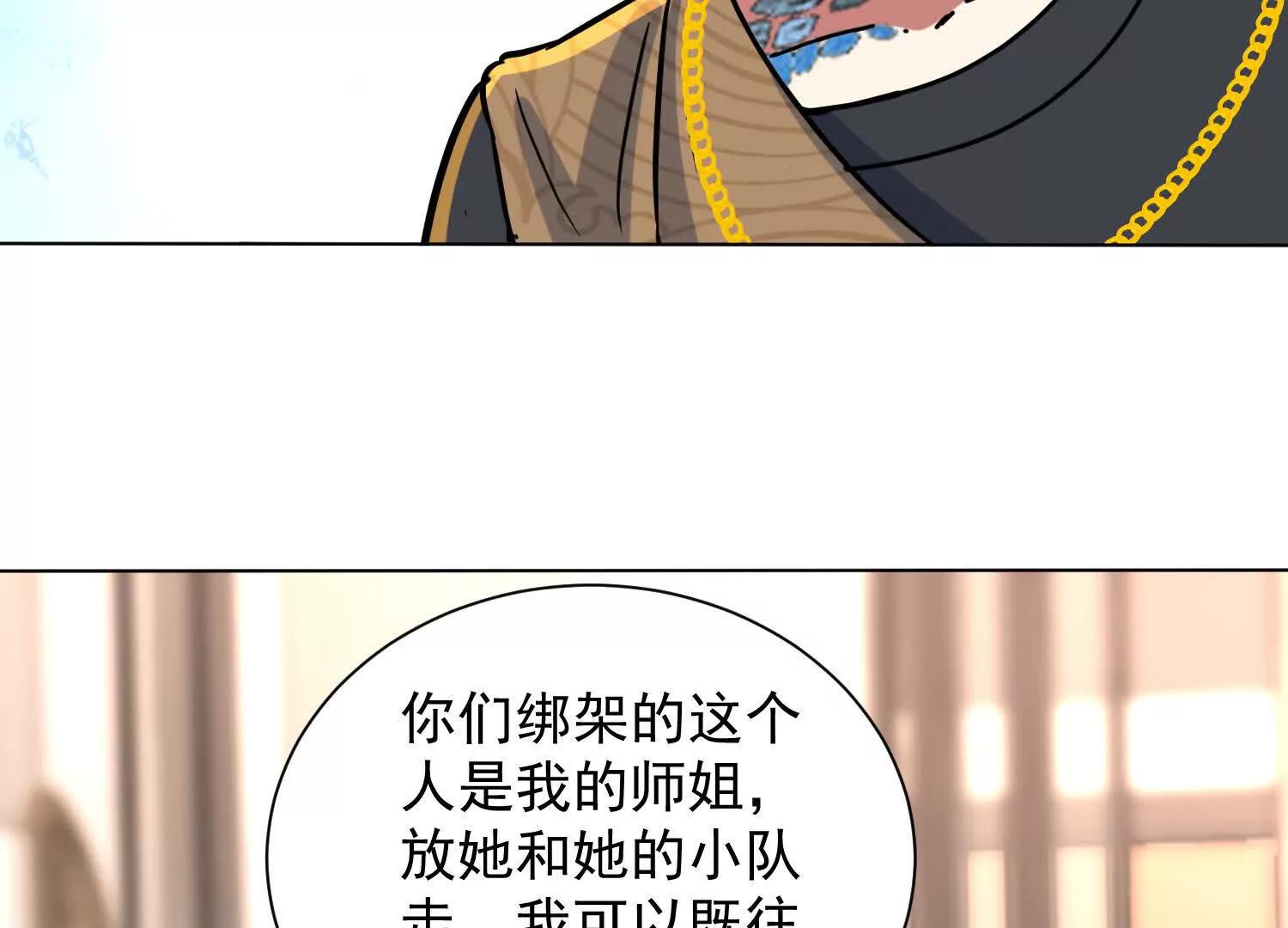 今天必须带五师姐走(1/3)-第85话