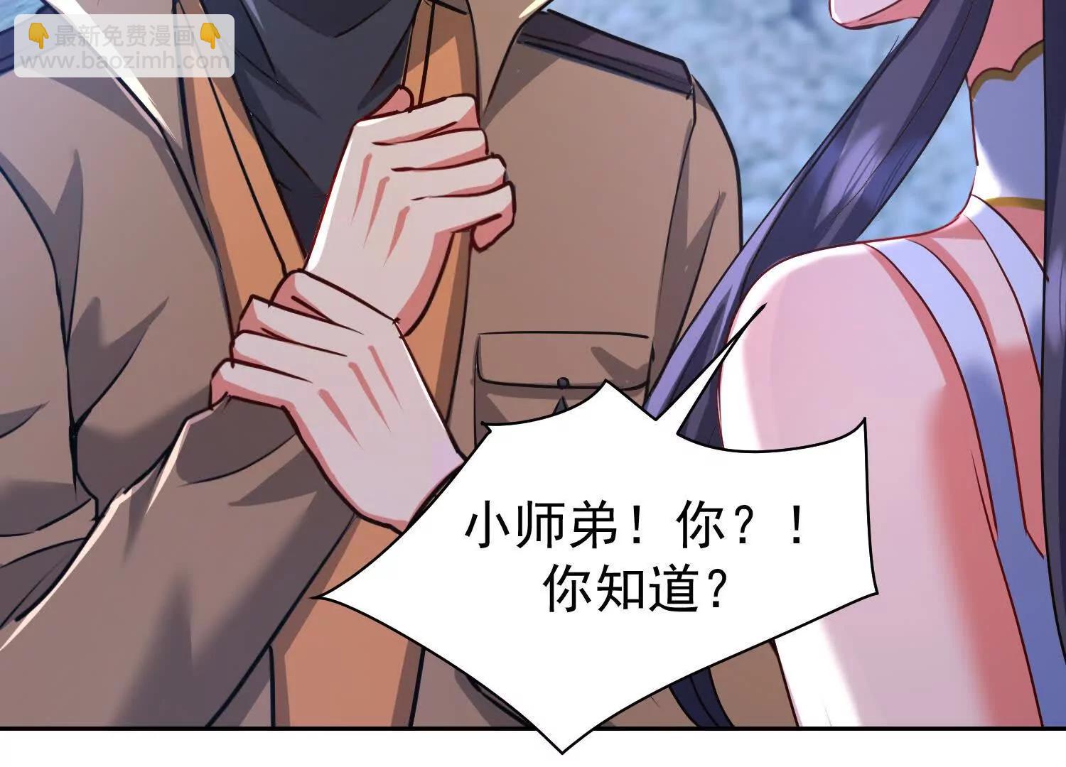 七個師姐把我寵上天 - 楚凡體內疑似有魔種宿體(1/2) - 4