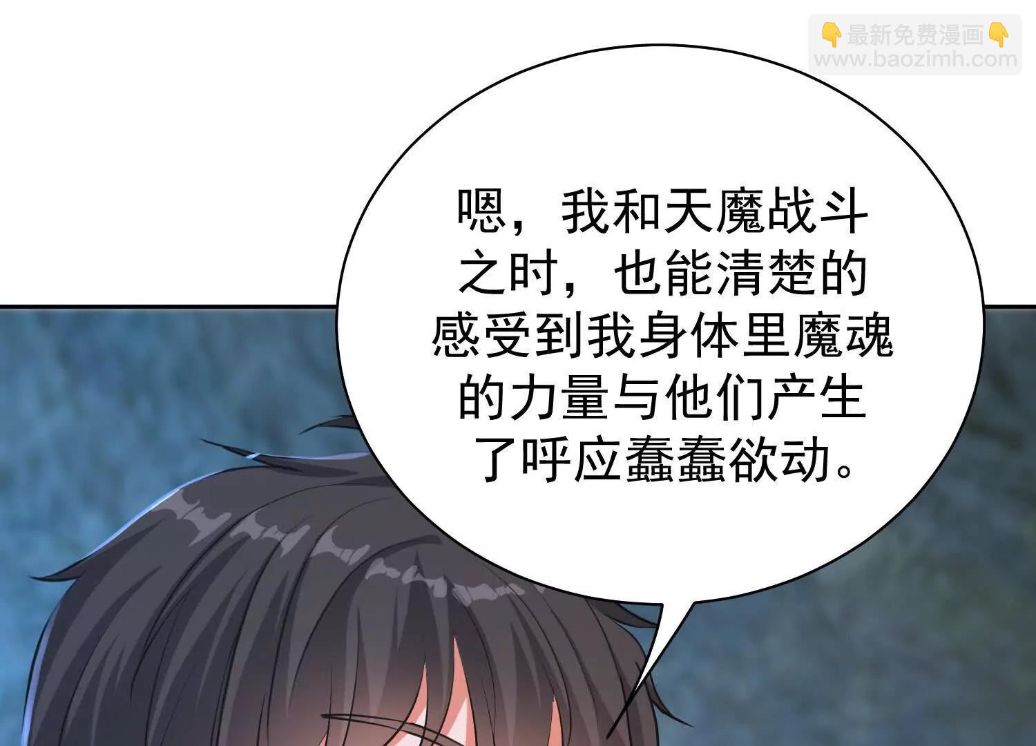 七個師姐把我寵上天 - 楚凡體內疑似有魔種宿體(1/2) - 6