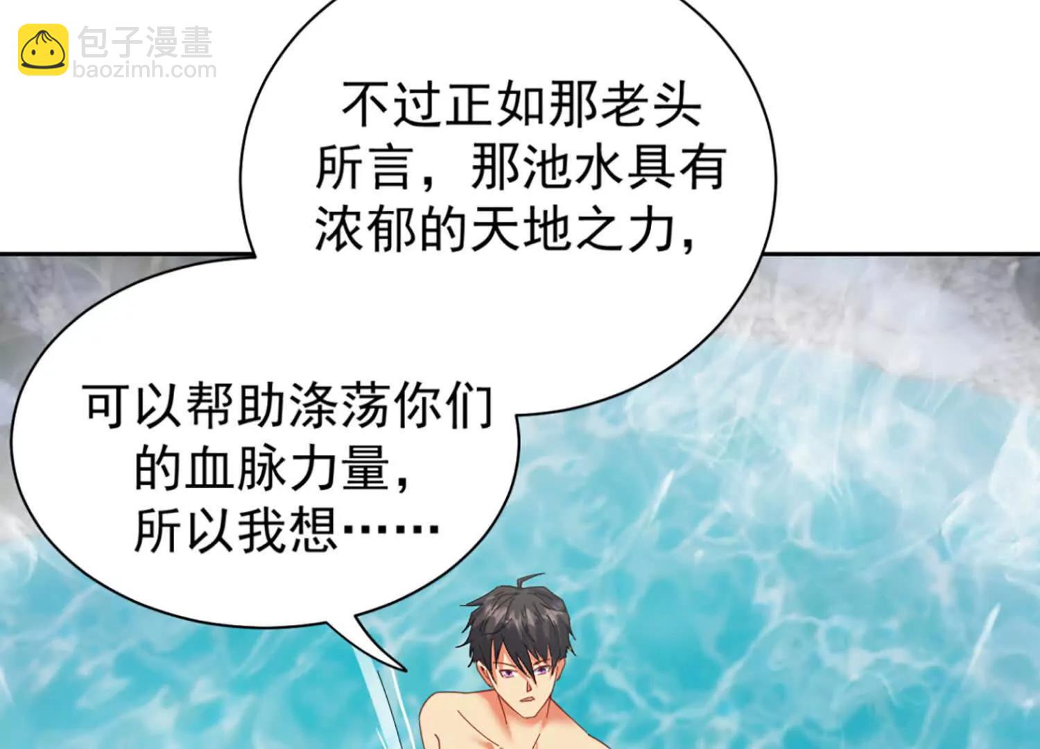 七個師姐把我寵上天 - 楚凡體內疑似有魔種宿體(1/2) - 1