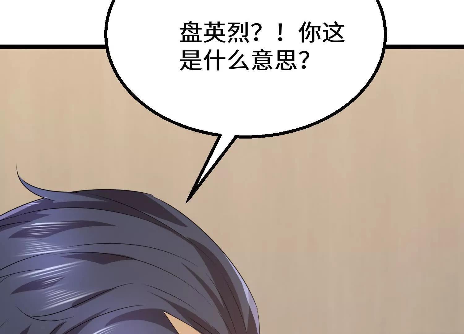 盘英烈叛变(1/3)-第97话