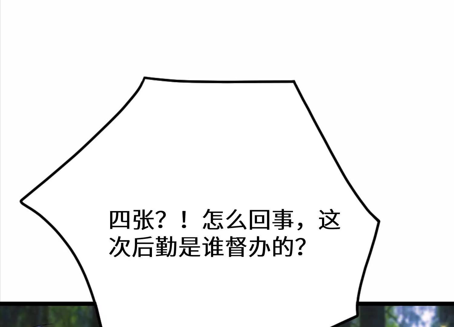 盘英烈叛变(1/3)-第97话