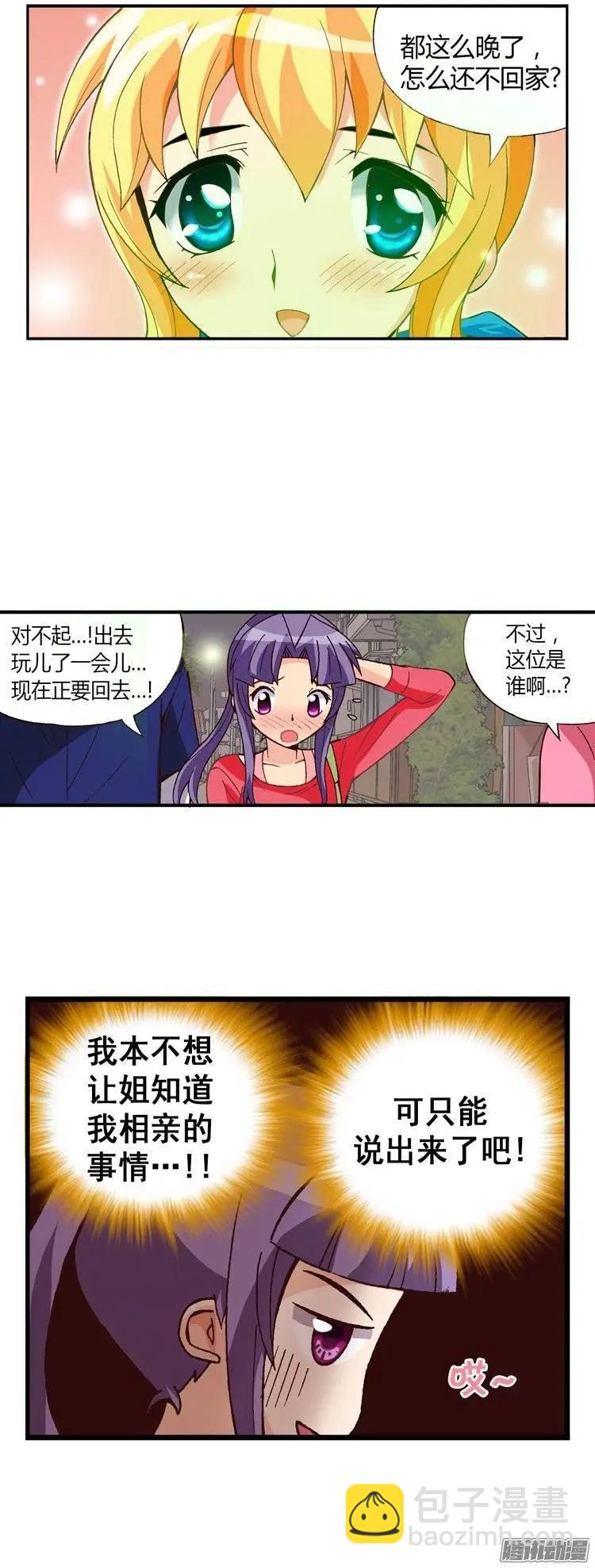 外传14乱入的智夏-第93话