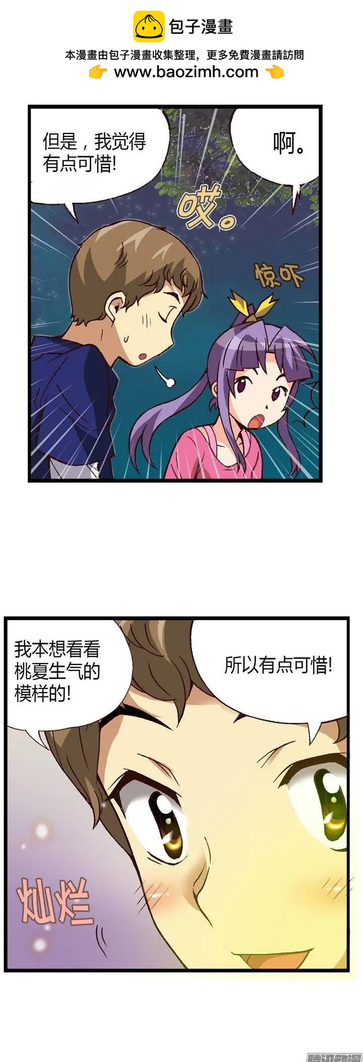 外传14乱入的智夏-第93话