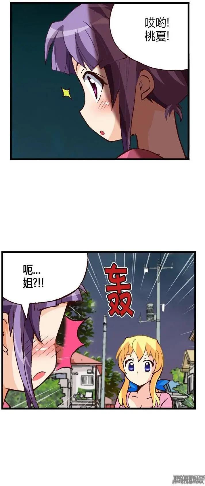 外传14乱入的智夏-第93话