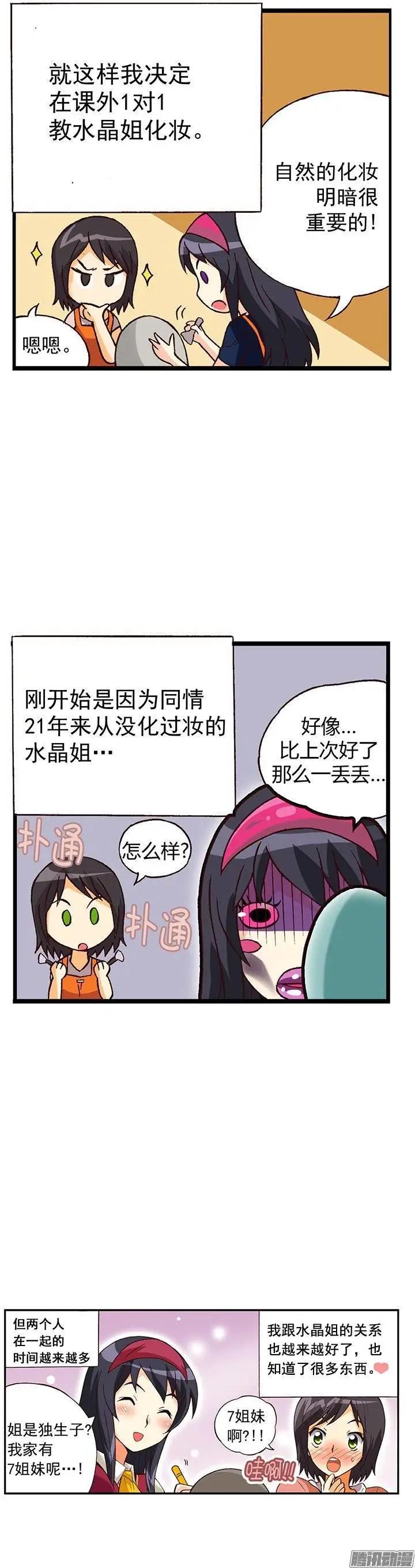 外传18.慢慢了解水晶姐-第97话