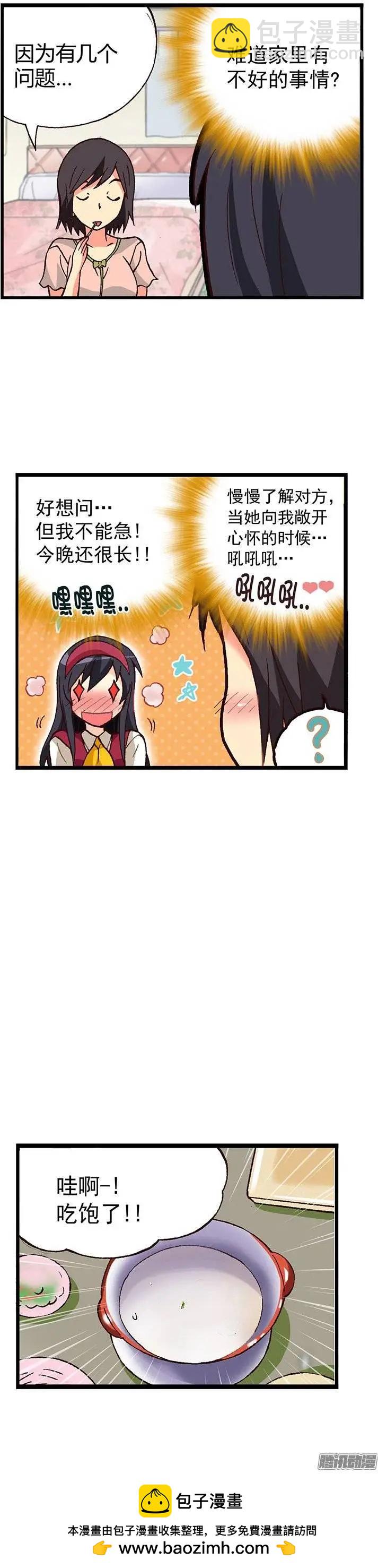 外传18.慢慢了解水晶姐-第97话