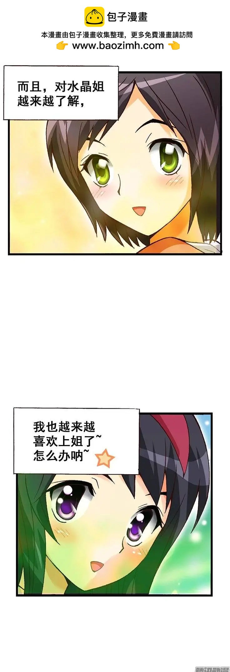 外传18.慢慢了解水晶姐-第97话