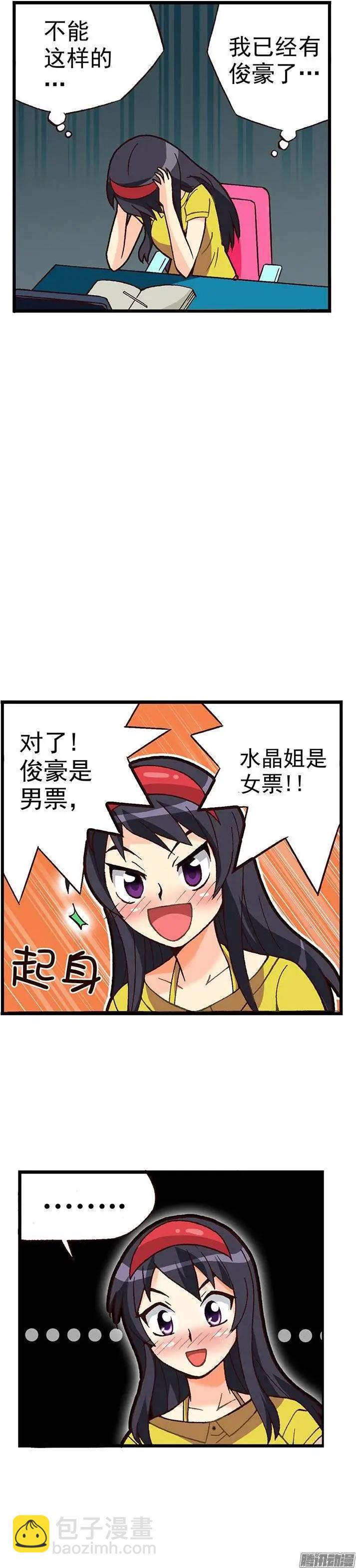 外传18.慢慢了解水晶姐-第97话