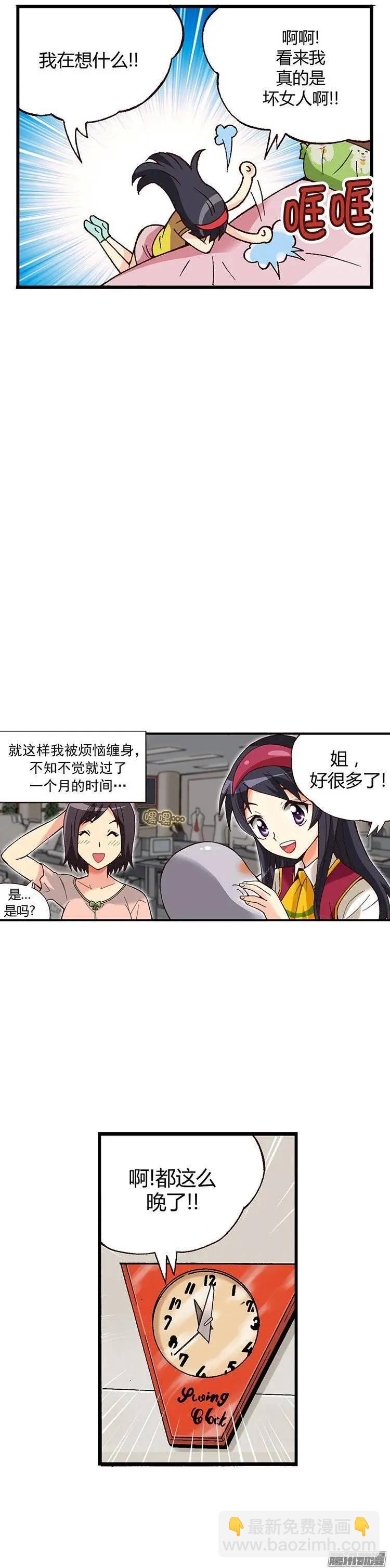 外传18.慢慢了解水晶姐-第97话