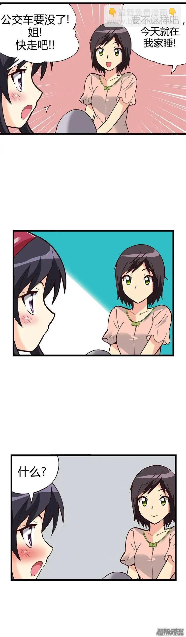 外传18.慢慢了解水晶姐-第97话