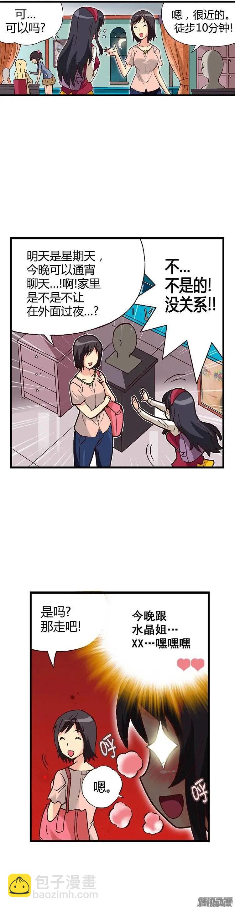 外传18.慢慢了解水晶姐-第97话